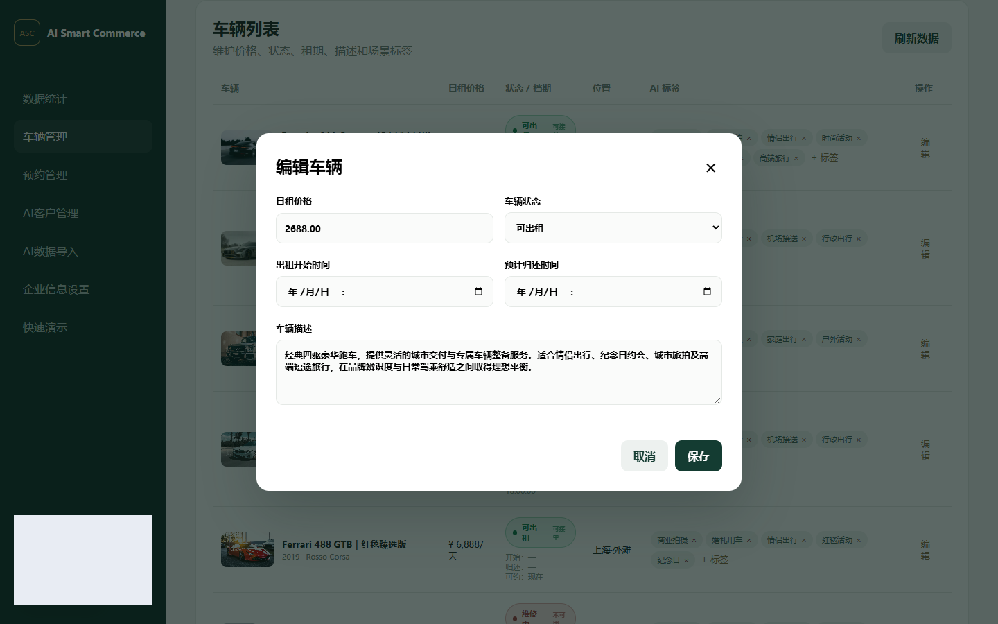 原项目车辆编辑面板展示价格、出租状态与描述