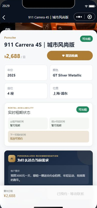 推荐车辆详情,AI 销售智能体原小程序真实运行截图