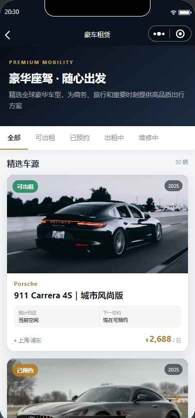 车库浏览,AI 销售智能体原小程序真实运行截图